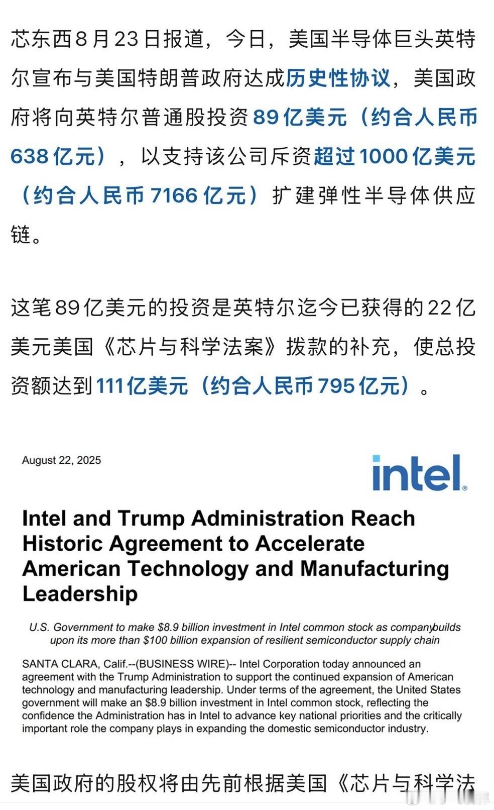 你听说过"空手套白狼"式入股吗？英特尔最近被某国用补贴和订单置换10%股份，看似