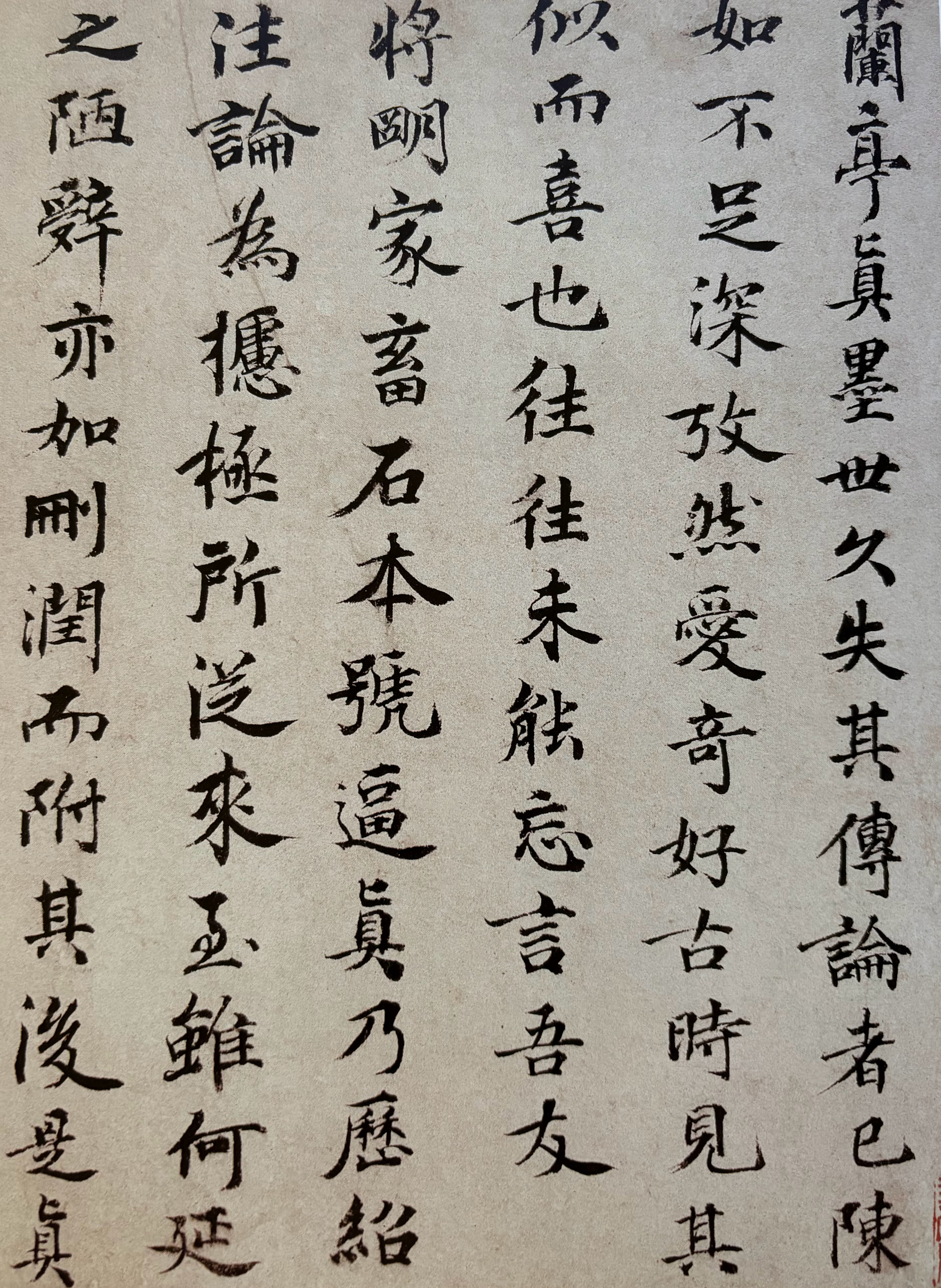 台北故宫收藏的宋代 王黼 《定武兰亭真本跋》 