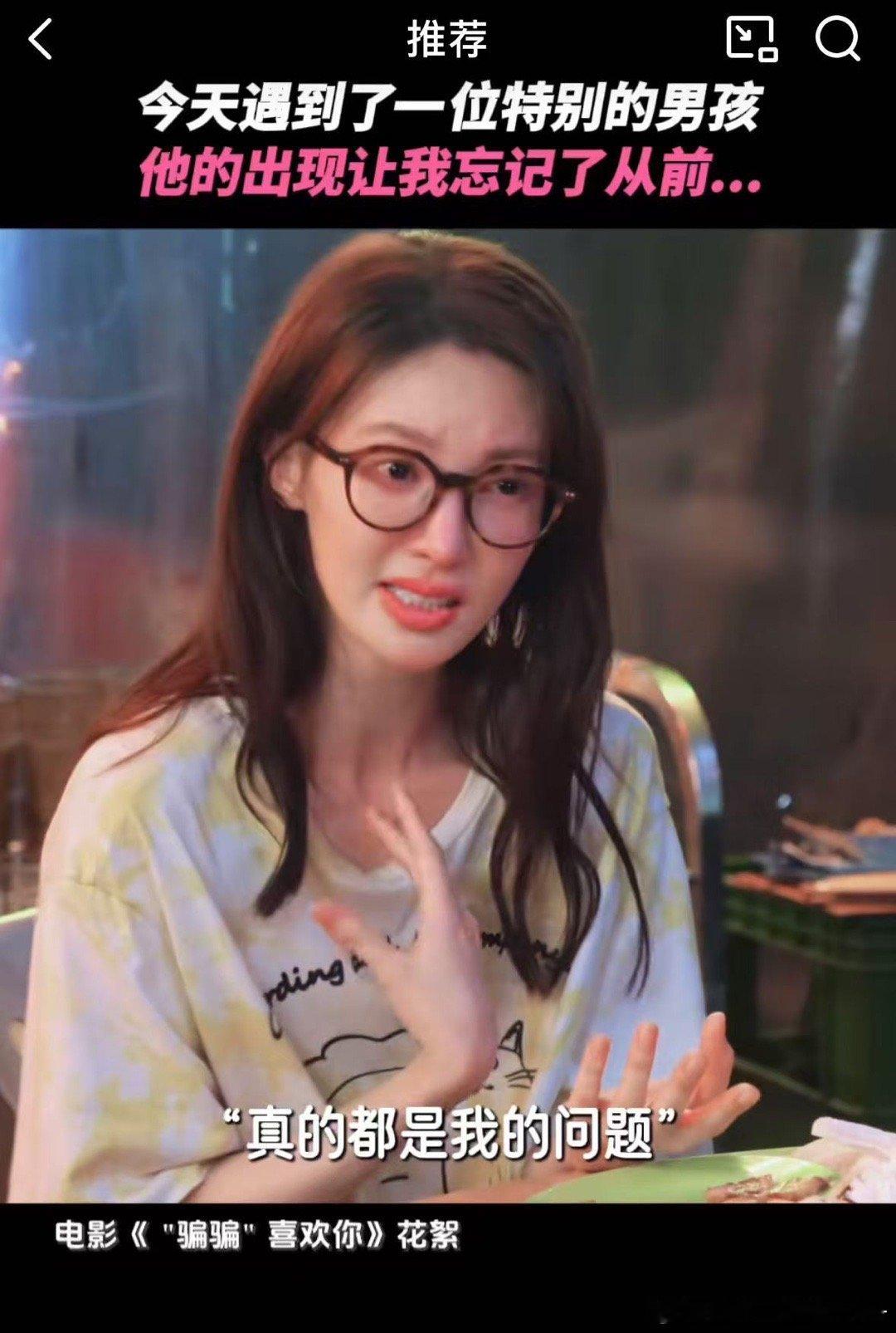 林晴朗 不要爱上一个刚认识的男人  看完《“骗骗”喜欢你》，我们学到的不仅是爱情