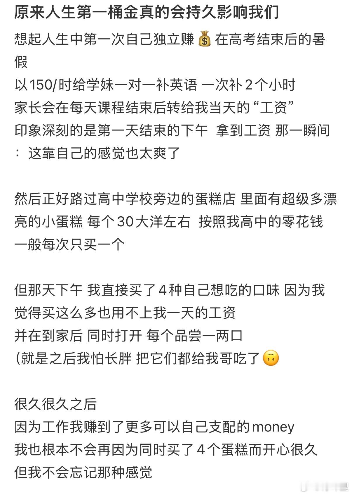 第一桶金真的会影响很久 