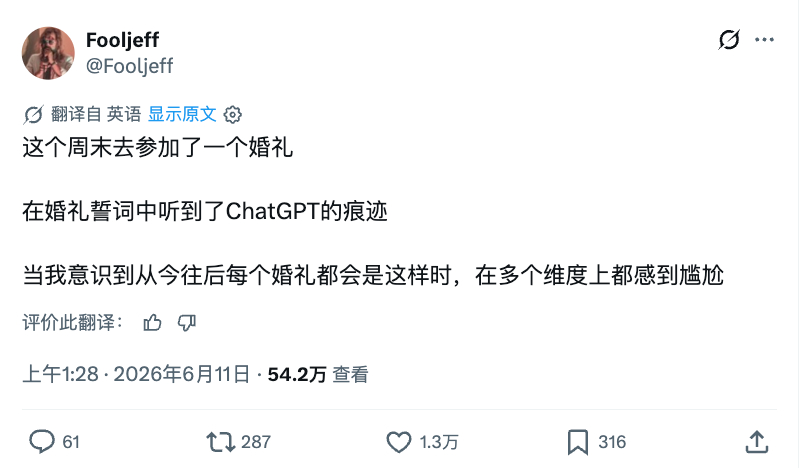 结婚誓词里充满了 ai 