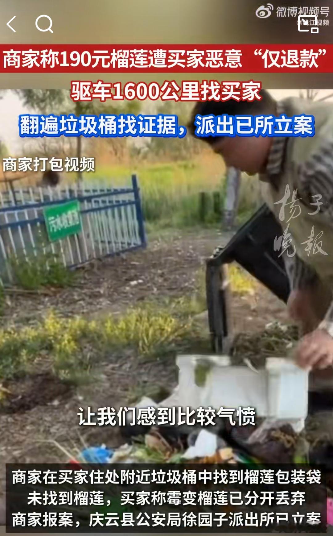 榴莲仅退款买家发声   TA说果肉和包装分开扔了 变质了还要特意拆开包装然后分开