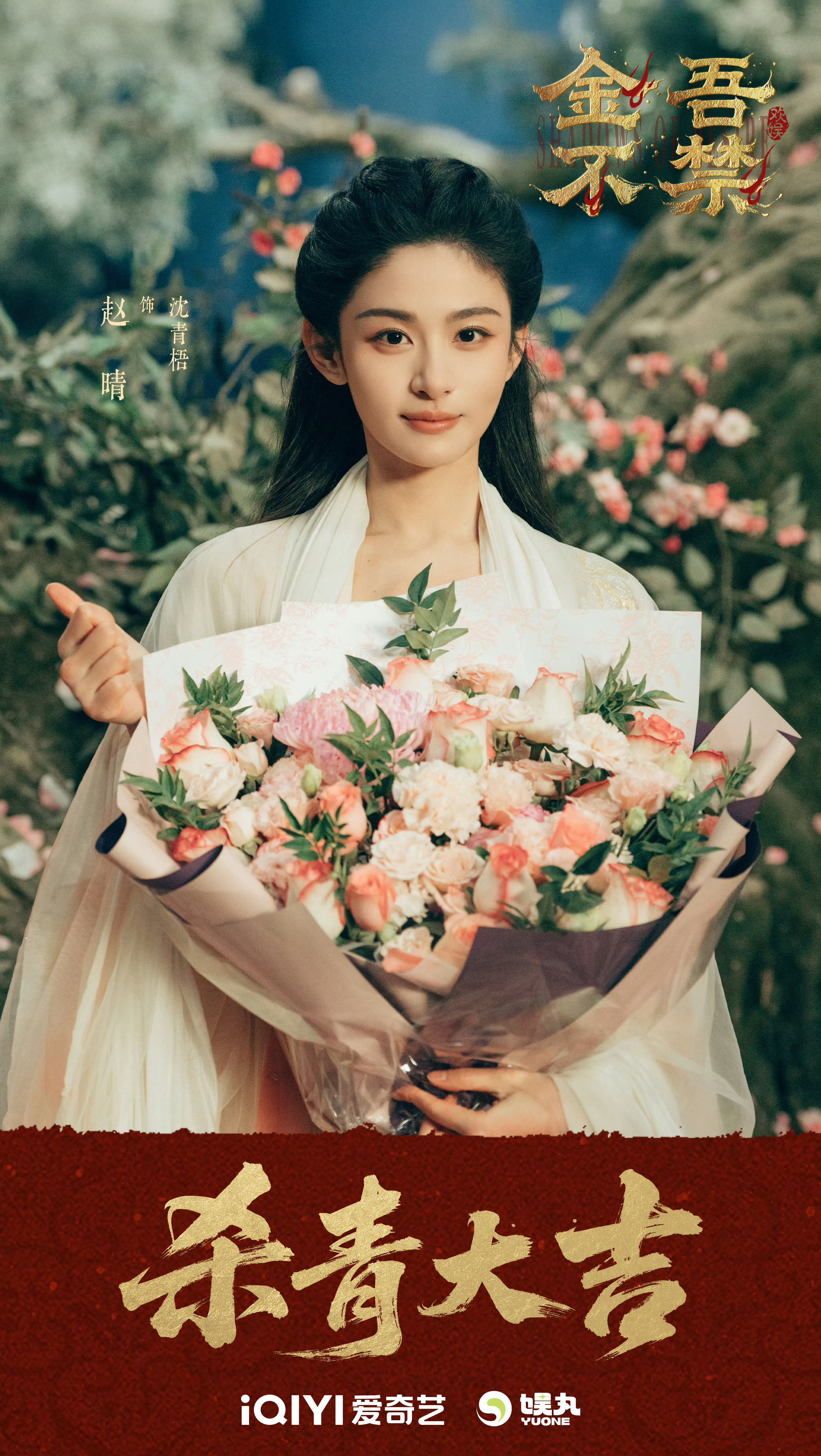 《金吾不禁》的00🌸们| 赵晴、王佳怡、胡连馨、景瓷、白翊汝、孙寈惠 