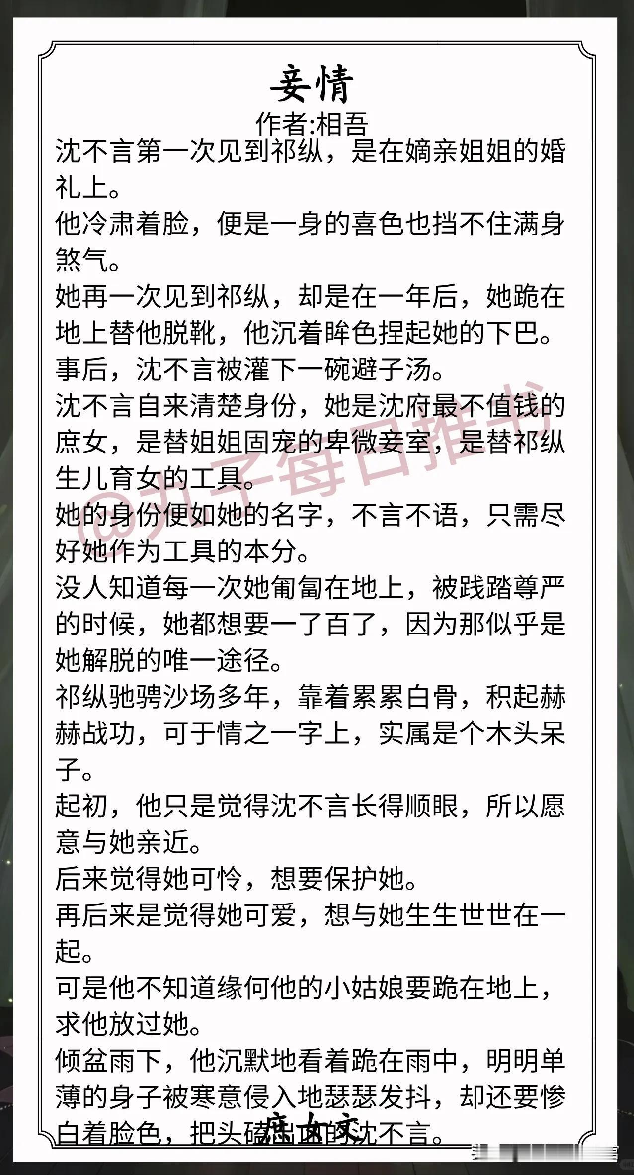🌈庶女文合集[送自己一朵花]
1.《妾情》作者:相吾（卑微小庶女vs冷漠大将军