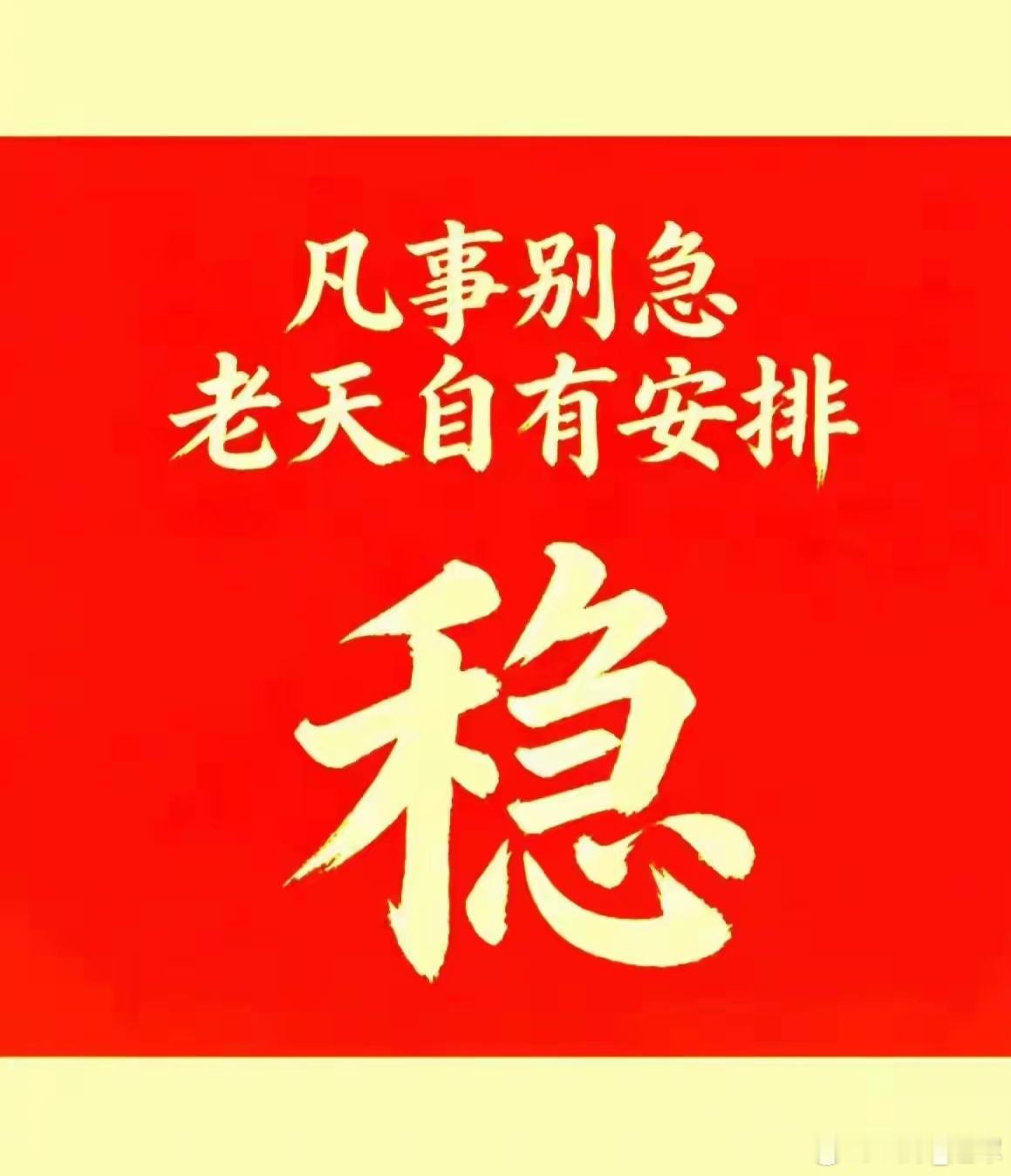 人生最好的开始，永远是当下走自己的路，寻满心欢喜追自己的光，度安然岁月人不求人一