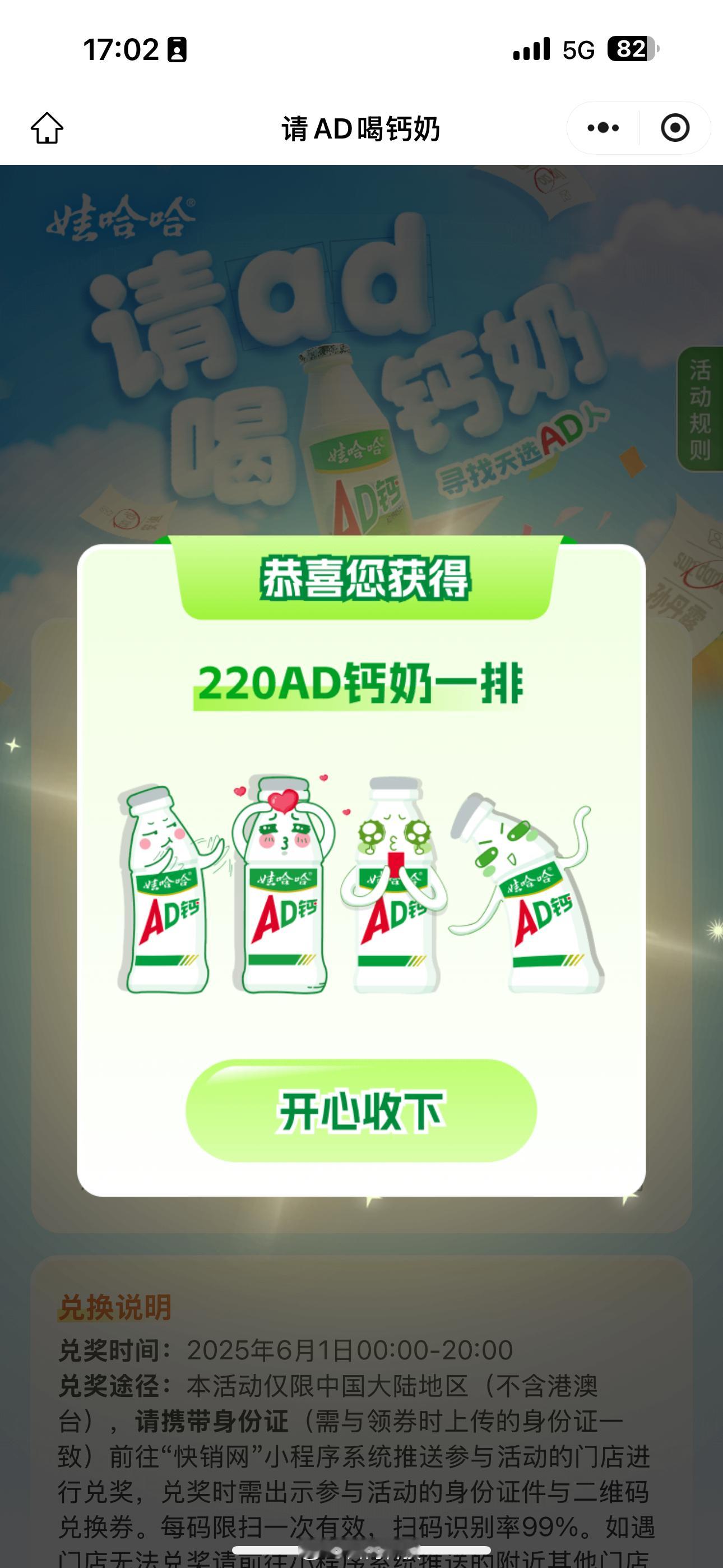 AD钙奶娃哈哈有活动！姓名首字母有A或者D的话就能领一排AD钙奶！成功领到✌️你