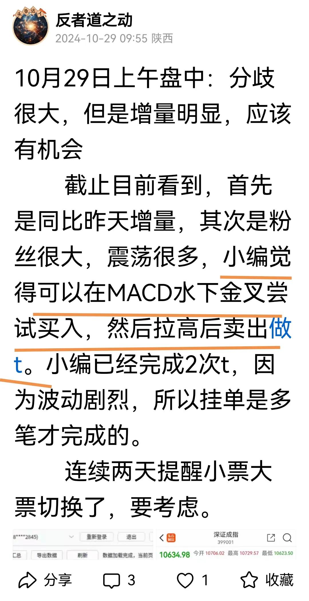 10月29日午评：上午盘中文章提示继续OK
         上午9点55分发文