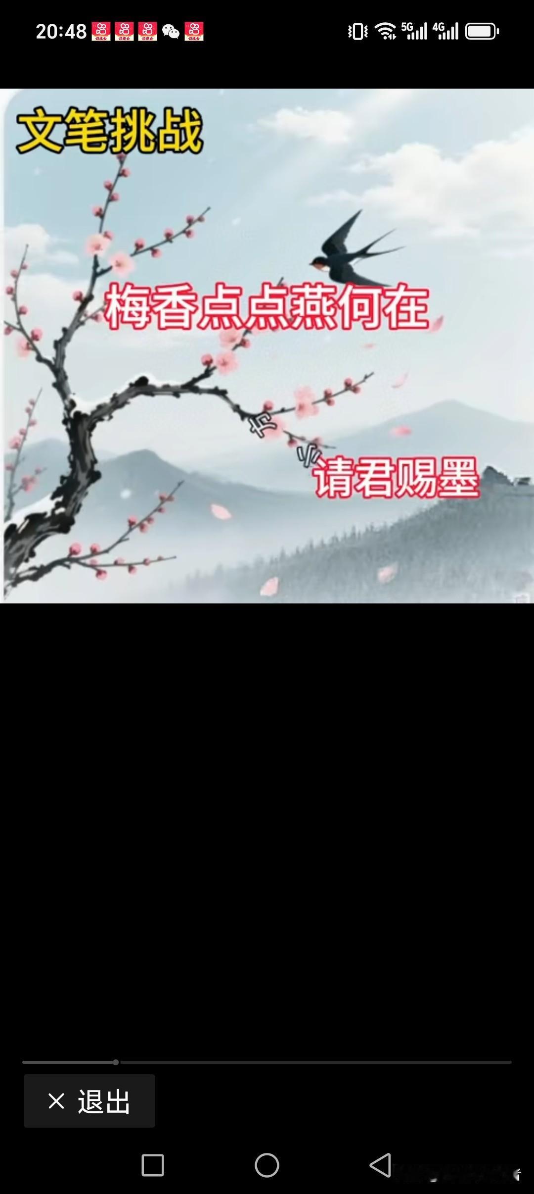 梅香点点燕何在
雪白皑皑风何惧