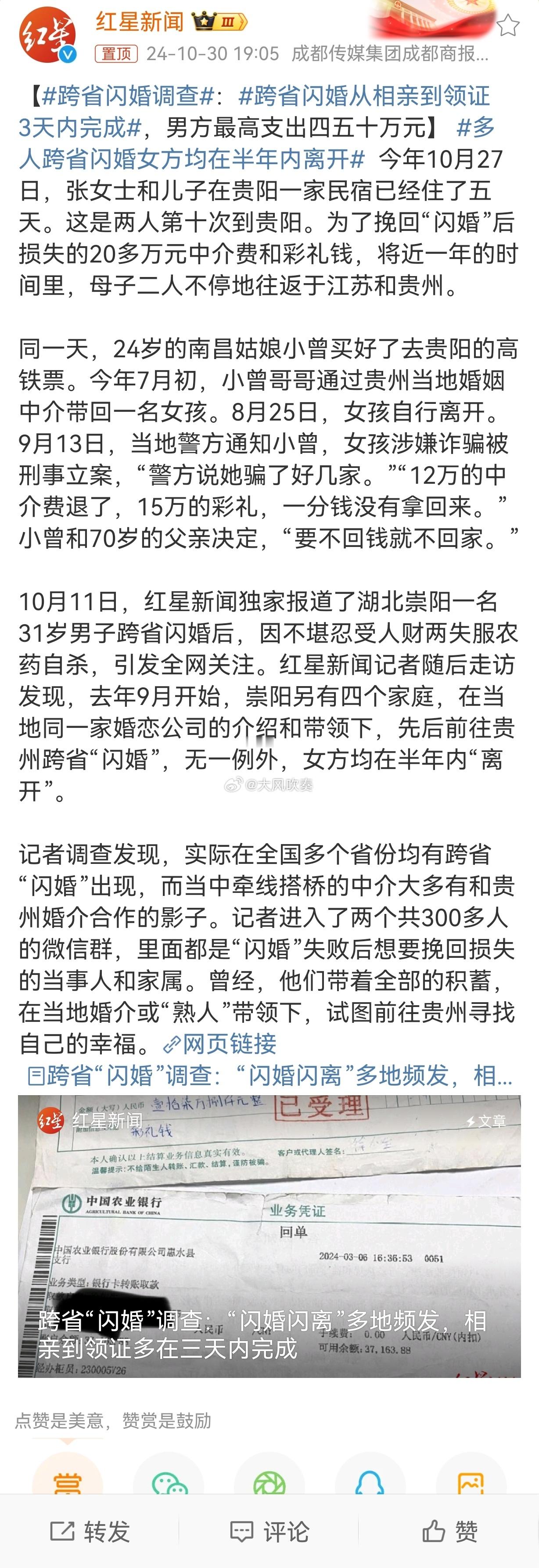 #多人跨省闪婚女方均在半年内离开#你把她当做可以买卖的商品，她把你当做可以可以捞