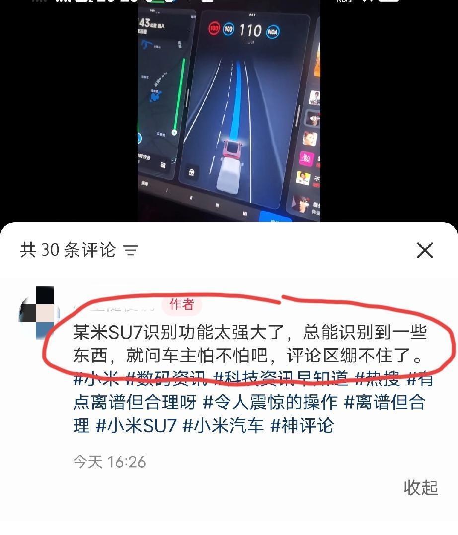 网友发文:某米su7这款车的识别功能真的太强大了，总能识别到一些我们肉眼根本看不