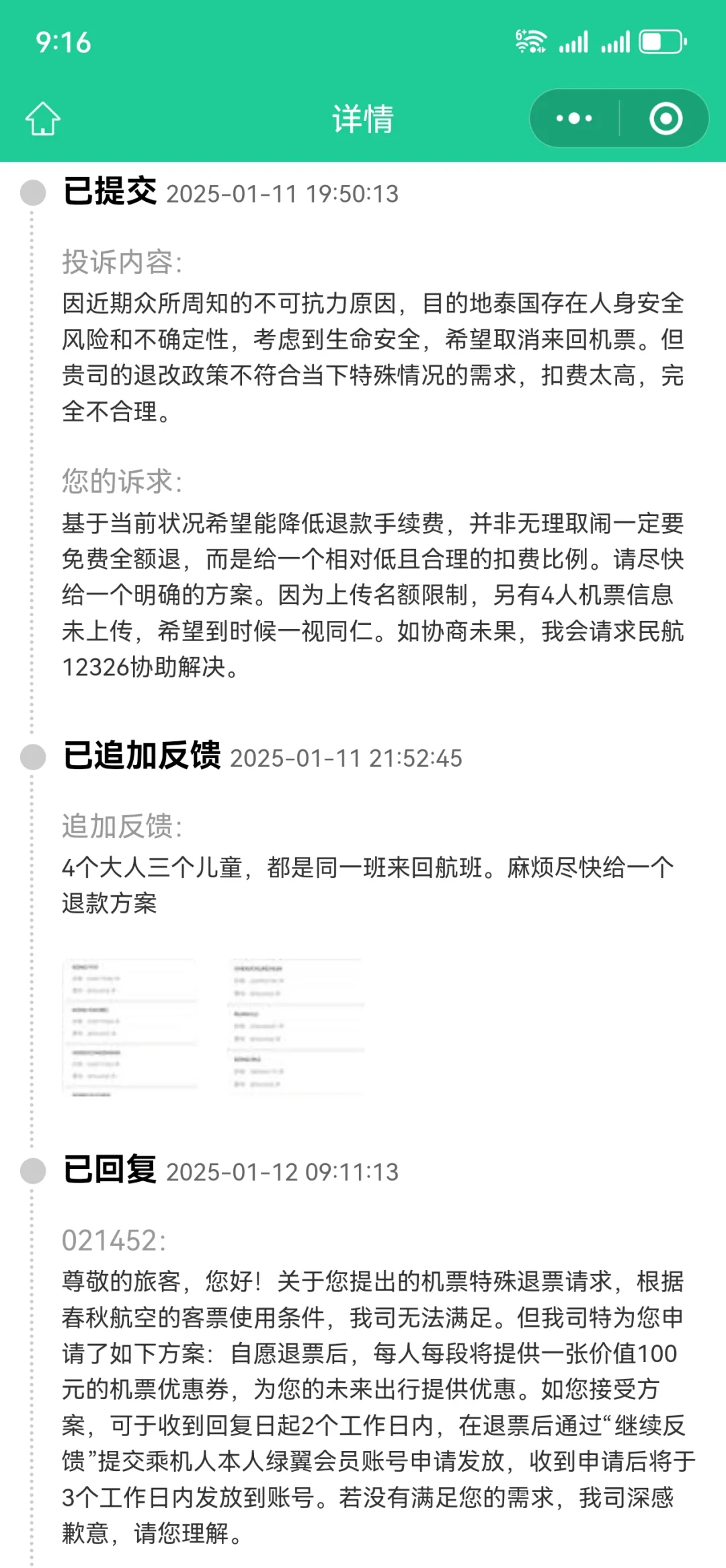 春秋航空回应赴泰国飞机票不能退  主要还是讲究的一个“契约精神” 航空公司哪里能