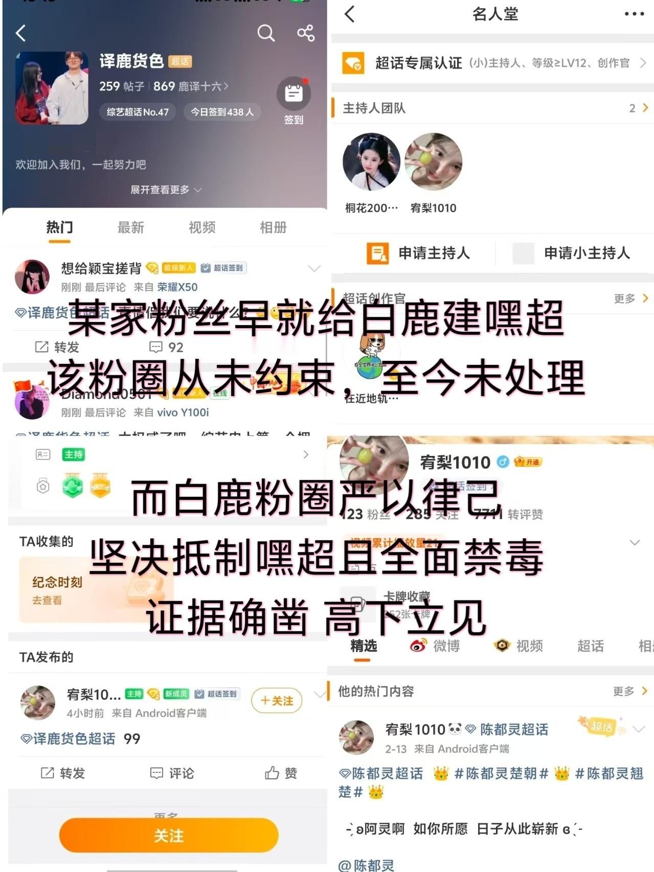 白鹿白鹿粉圈严以律己，作为最大的受害者，全力支持清朗，坚决抵制嘿超，也请 公平对