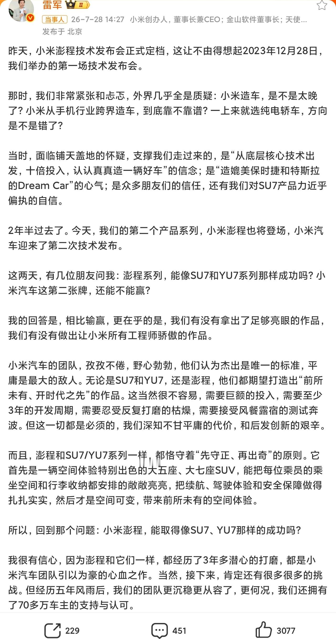 雷军回应小米汽车第二张牌还能不能赢上半年发布500-600款车，大多都是平庸的产