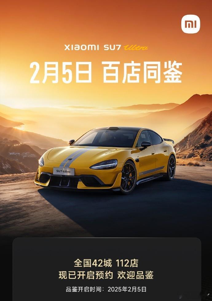 大家可以明天去品鉴 SU7 Ultra 了[喵喵] 