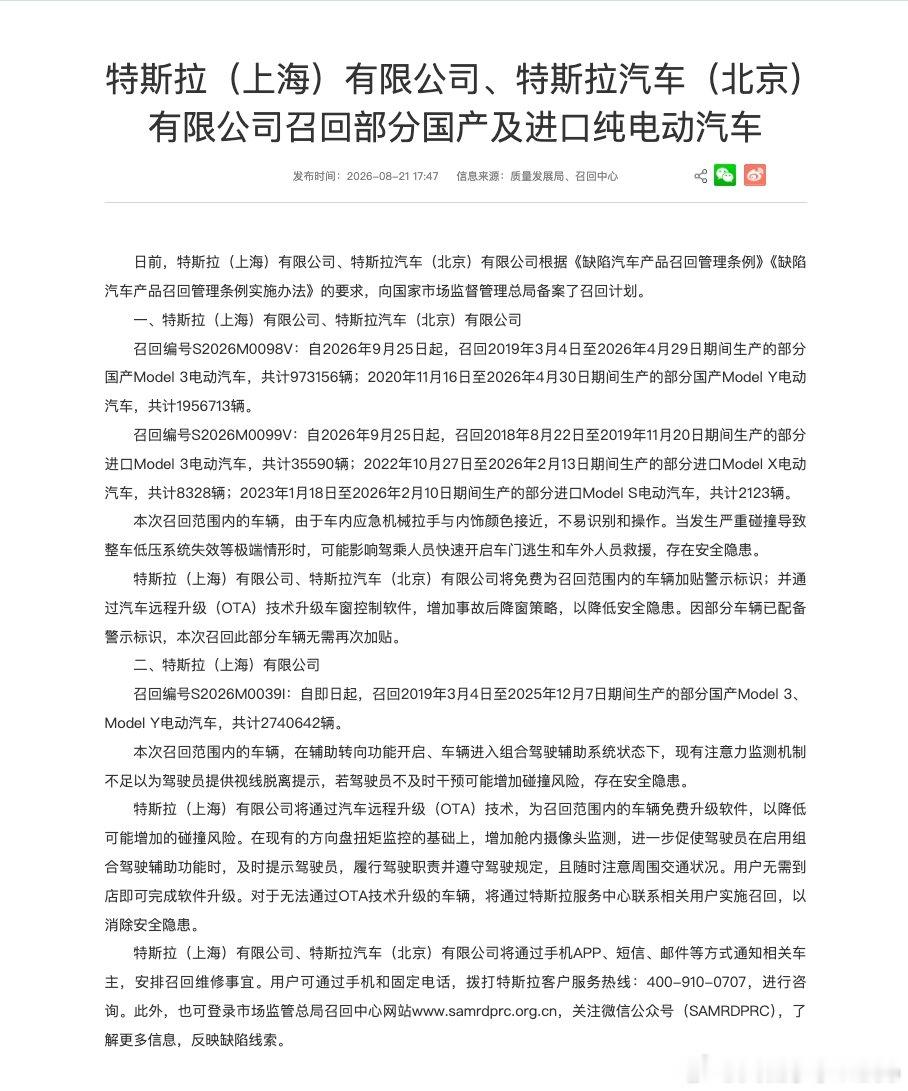 【特斯拉因车门安全召回近300万辆】今日，国家市场监管总局公布新一轮汽车召回信息