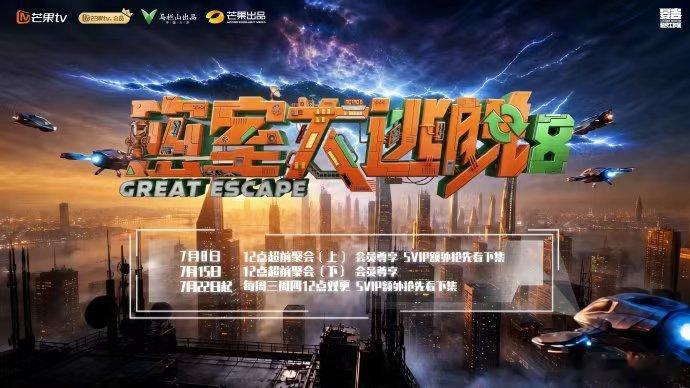 看密逃海报眼睛耳朵都很忙 密室大逃脱8定档官宣 谁刷到定档消息直接坐不住！“只能