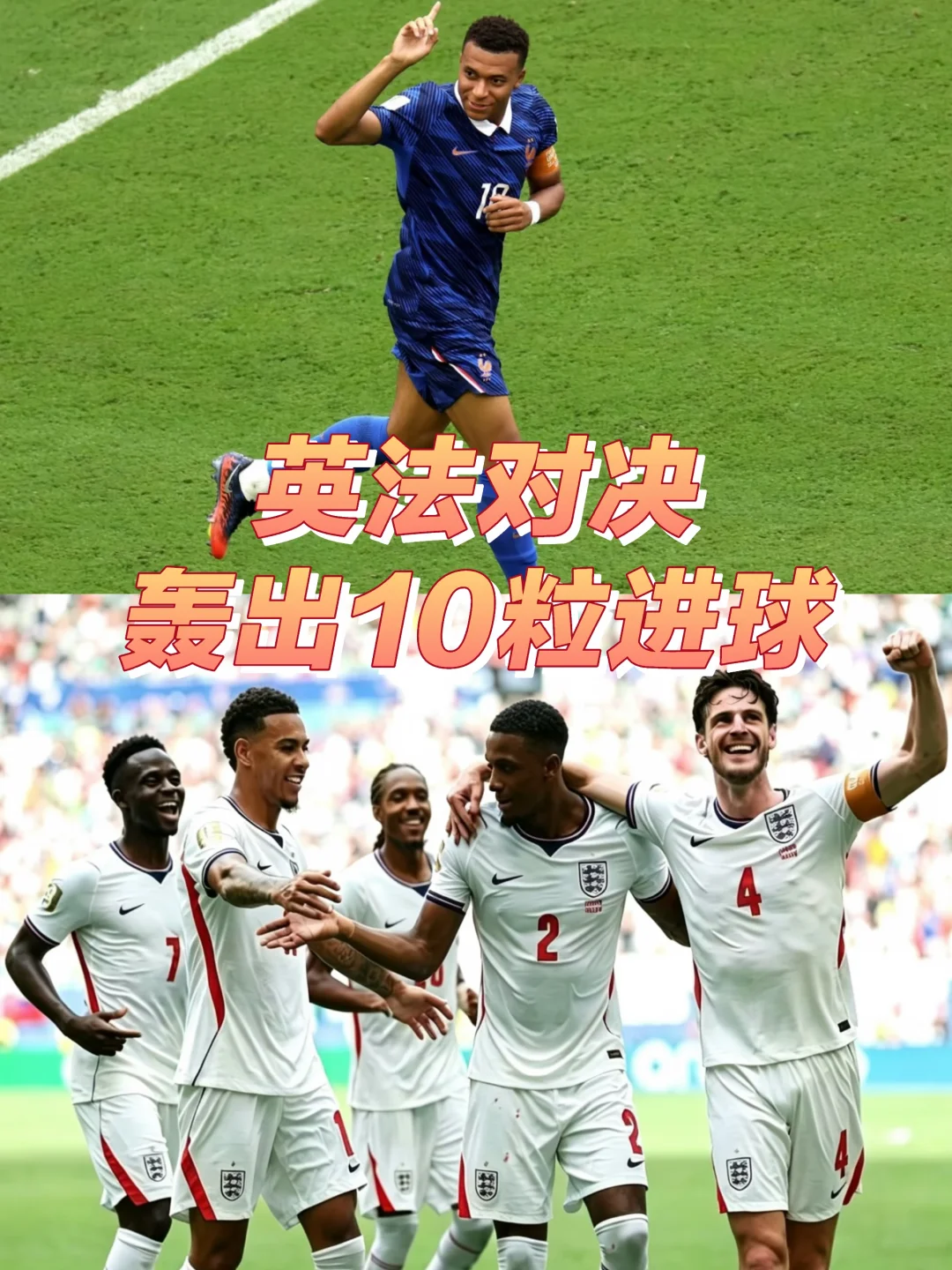 史诗对决！英格兰6比4法国拿下世界杯季军