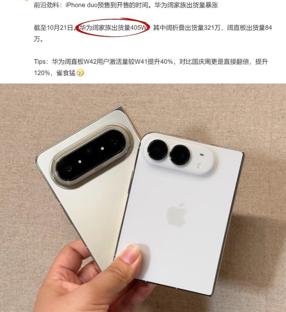 曝iPhoneDuo备货量猛增至1500万台华为给苹果上压力了这是在iPhone