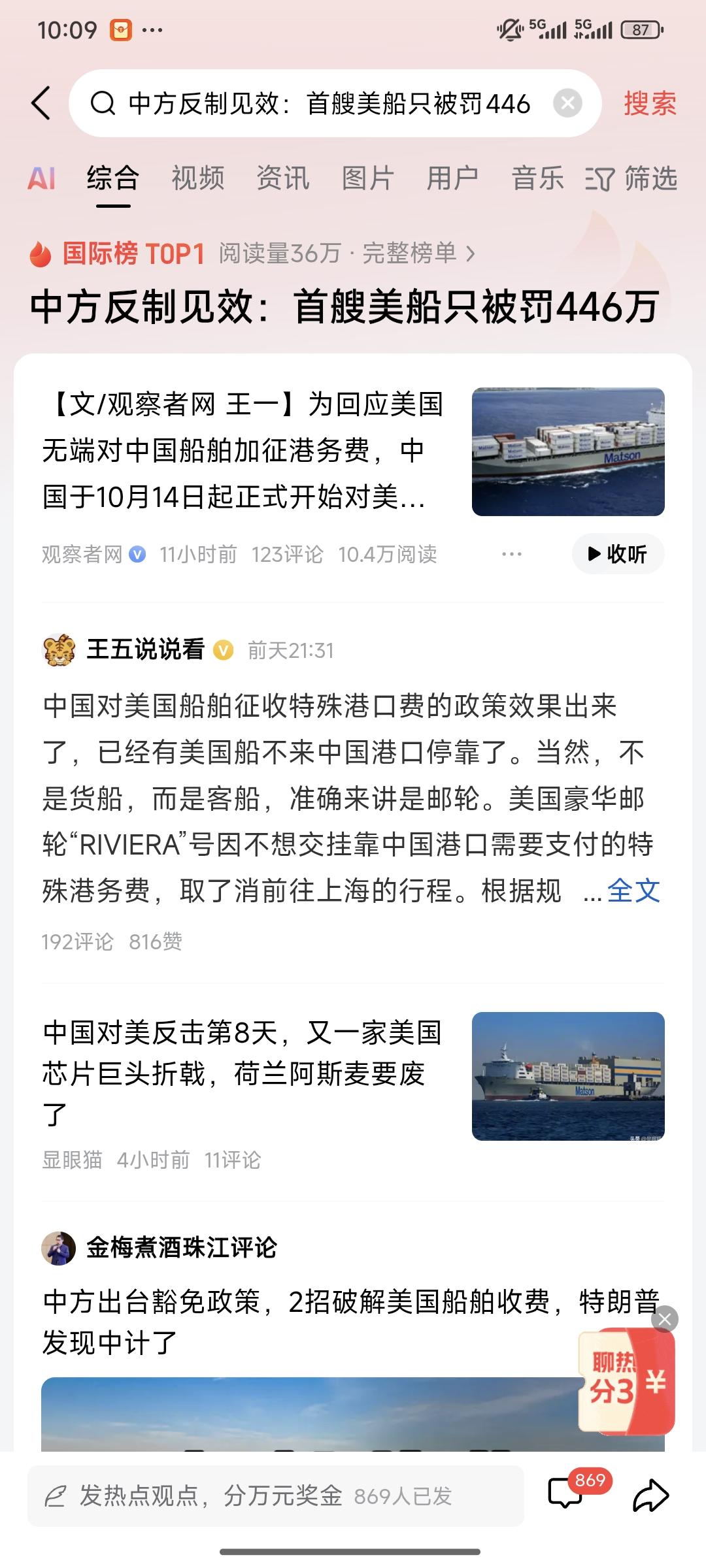 中方反制美船舶才3天！首艘美船就栽了：宁波港直接罚446万，马士基、赫伯罗特已绕