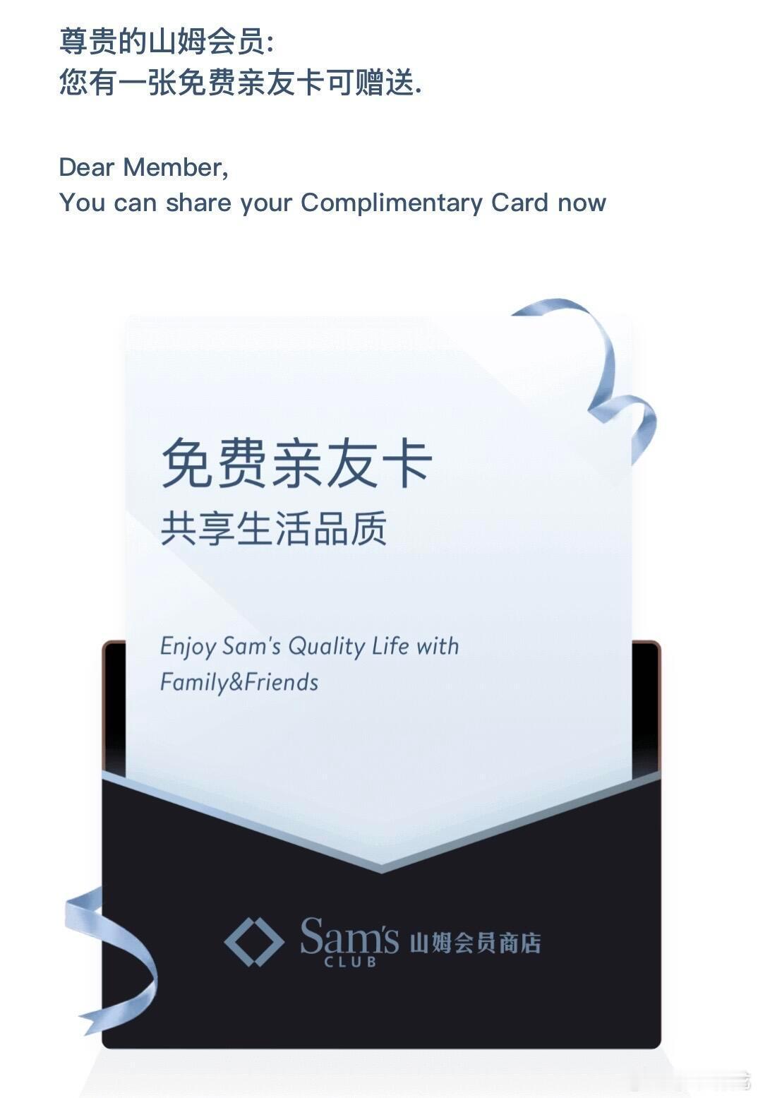 山姆 亲友卡新规把那会员卡费降一降，比用什么方法都强[哼] ​​​