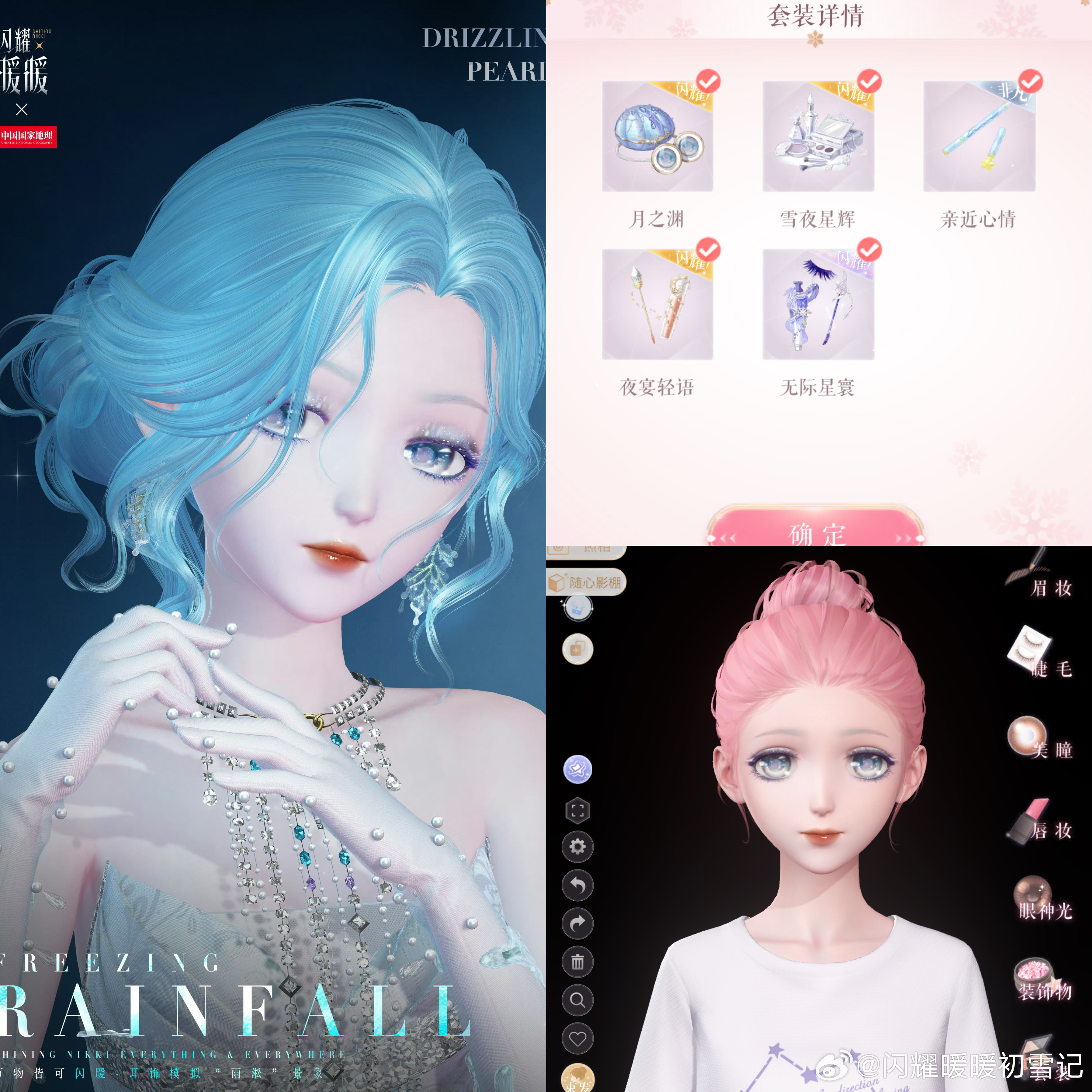 闪耀暖暖[超话] 暖暖的美貌，搭配师的荣耀🥰奉上扒妆码~P1:Nikki-aJ