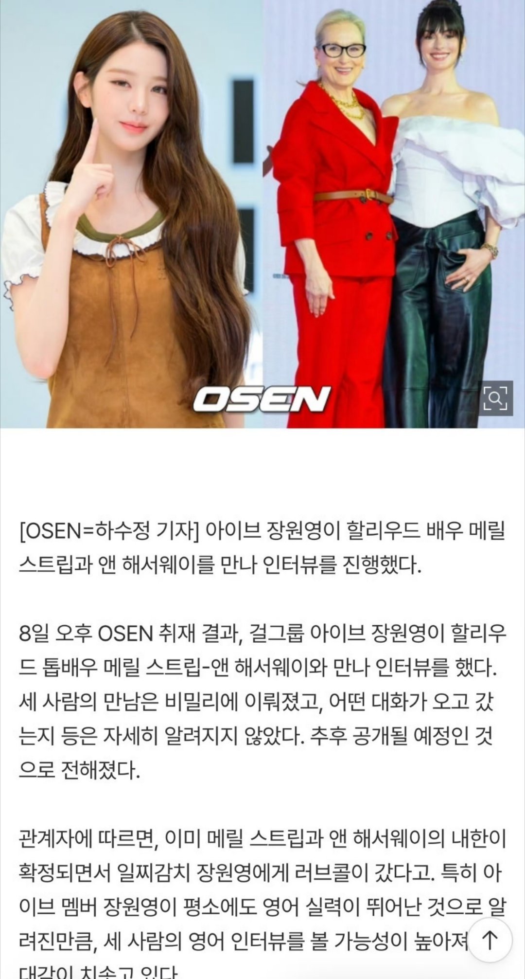 张元英采访安妮海瑟薇哇塞🤩这一连串操作太让人期待了！张元英的“采访者”身份是最