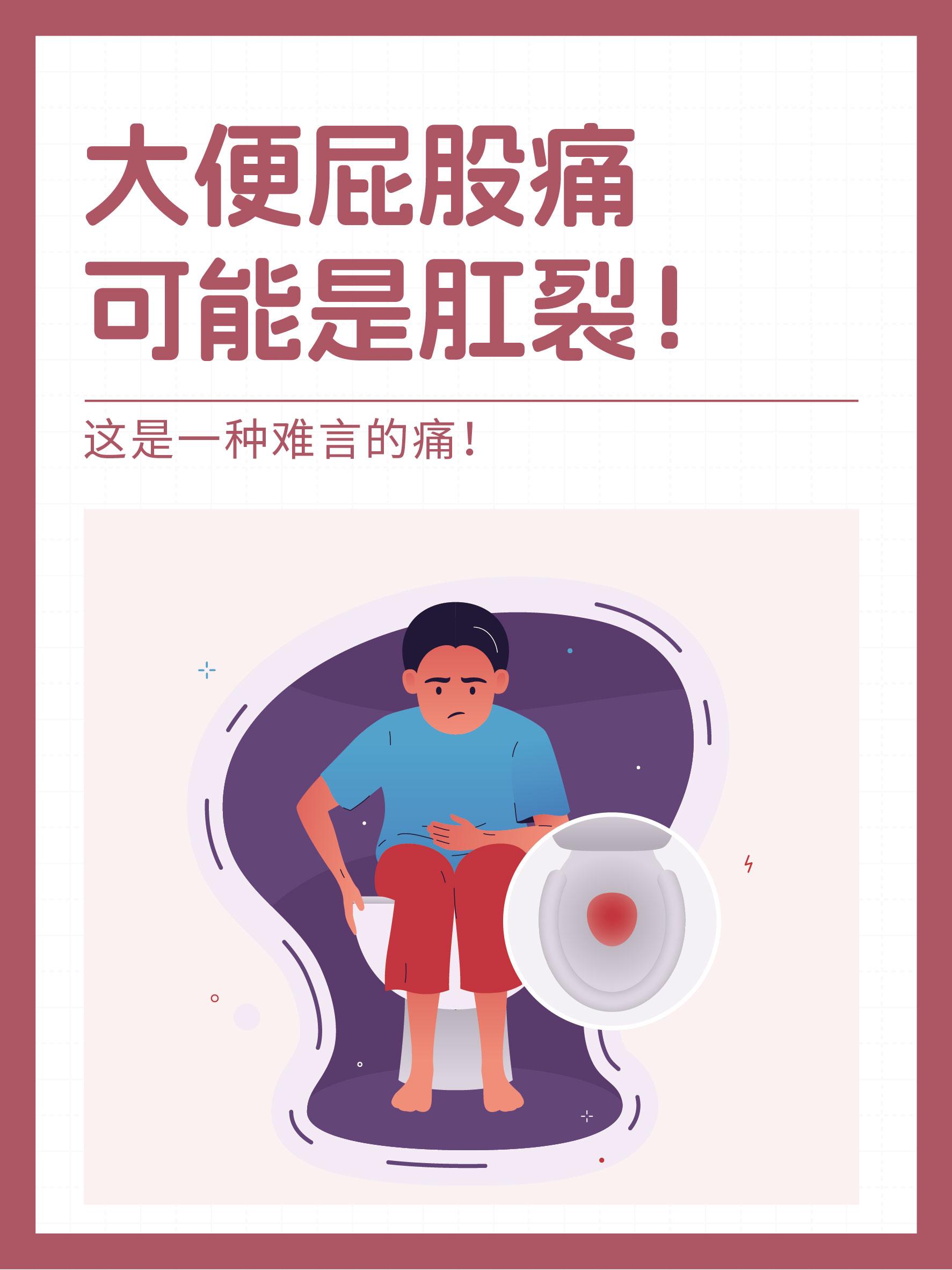 大便时屁股痛的要注意了！