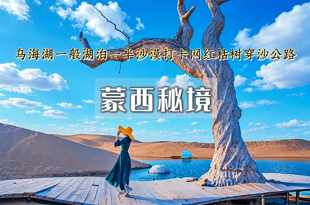 🚗内蒙古4日｜把沙漠/火山/古寺装进朋友