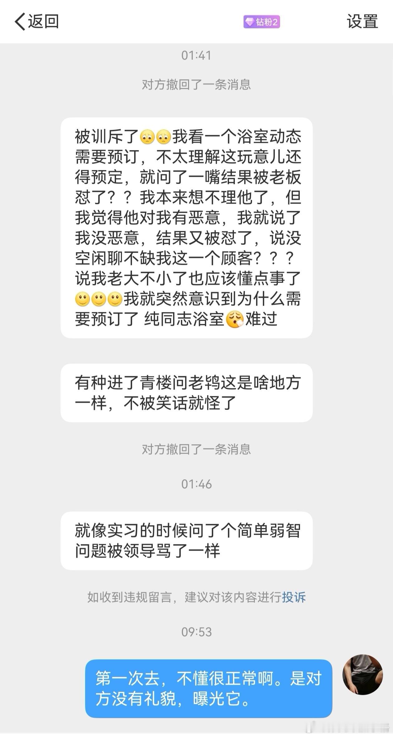 不知道TZ浴室要预定不是很正常吗？开门做生意如果连这点耐心都没有，那干脆关门好了