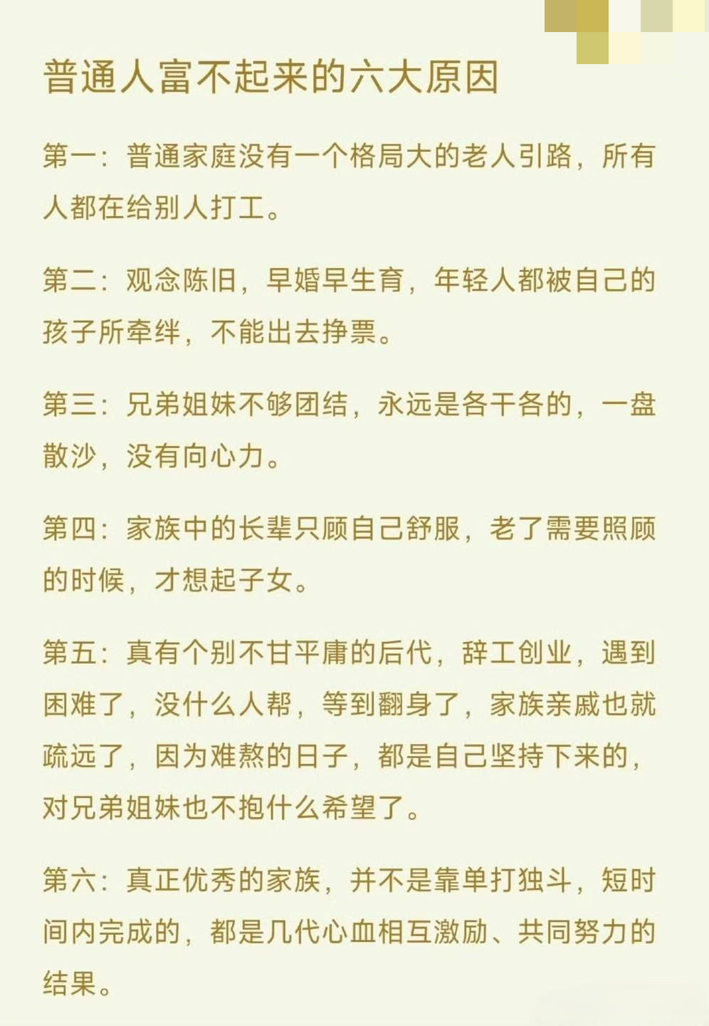 普通人富不起来的原因 