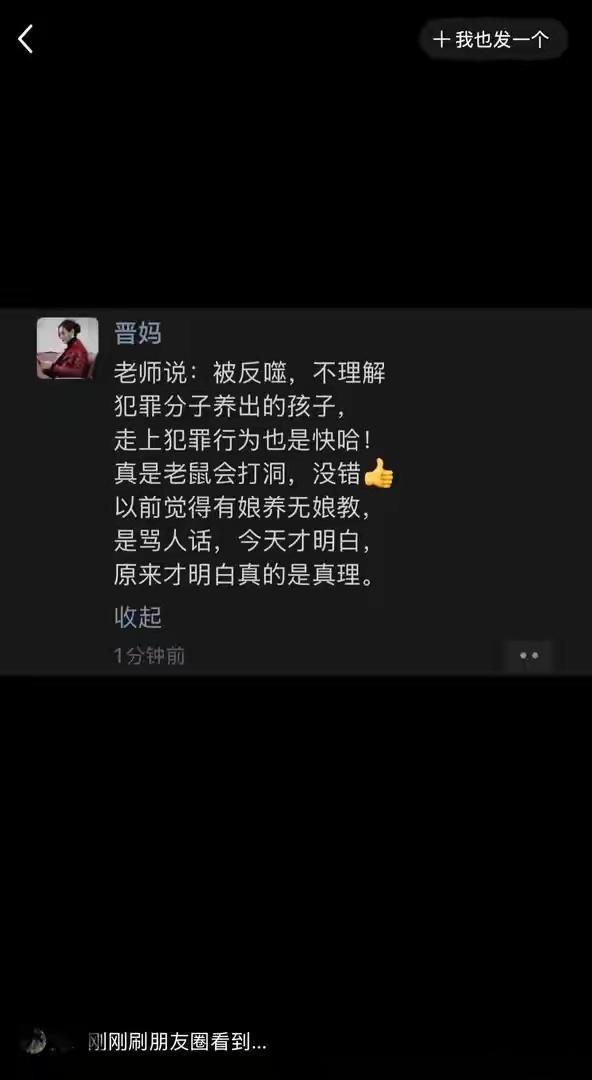 疑似崔晋妈妈朋友圈发文李勒优与晋妈风波刚有降温趋势，网传晋妈朋友圈截图流出，言辞