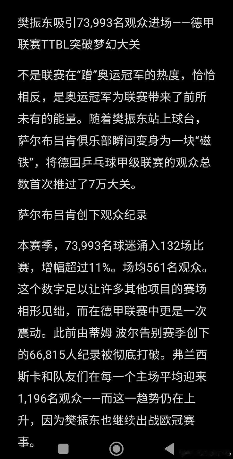 樊振东效应让德甲联赛破纪录樊振东效应 = 用实力和流量把德国小众乒乓球联赛，直接