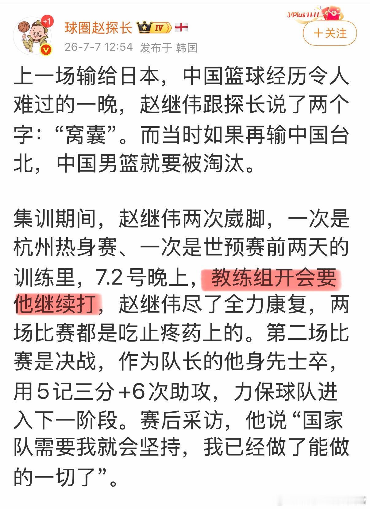 中国男篮 前面说了句人话，继伟伤病严重，但是应教练组要求还是上场了。但是这支队伍