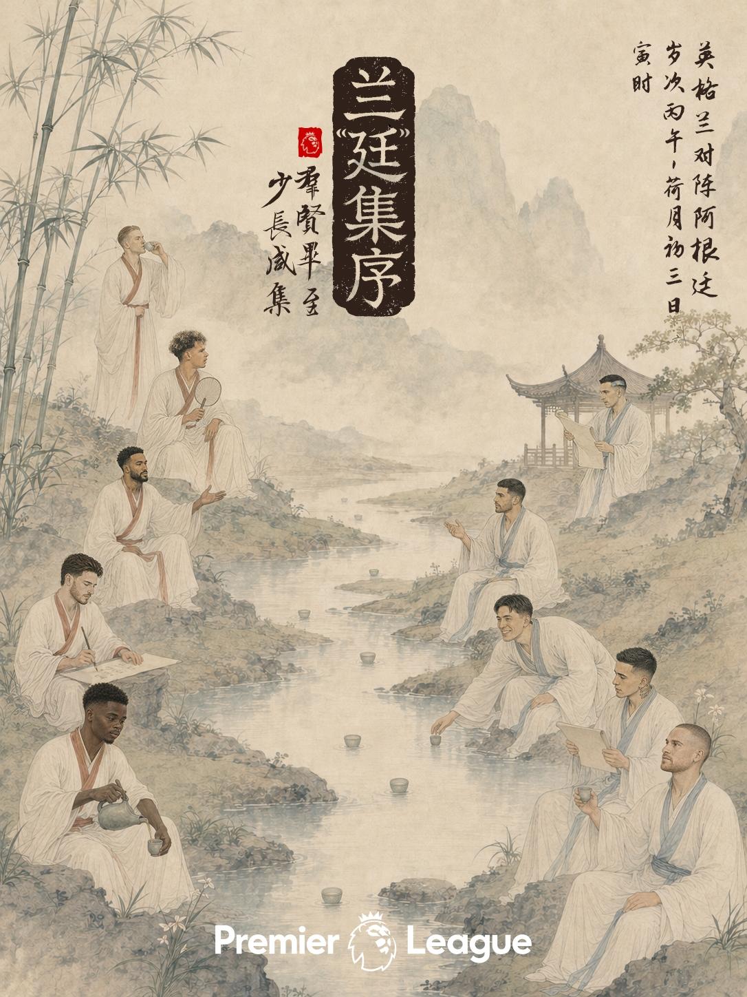"兰”“廷"集序，寅时相见！英格兰 阿根廷 足球