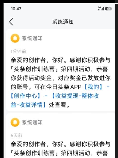 晒个小惊喜！头条创作训练营的奖金到账啦，全额虽小，快乐超大。这是平台给的鼓励！感
