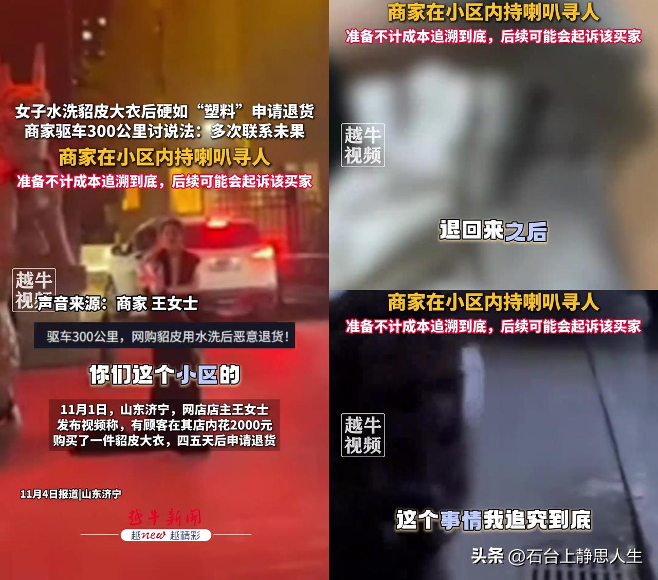 2000块貂皮被洗成塑料，商家为啥开车300公里讨说法？

并非闲得慌，小商