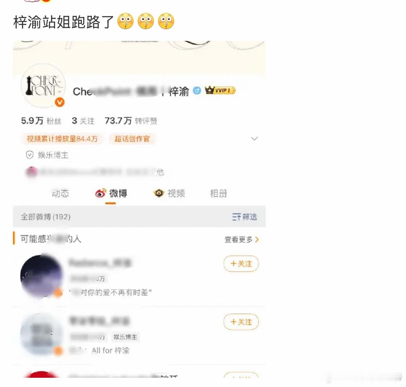 错！这个是梓渝ss，并非梓渝站姐！望周知！！！ 