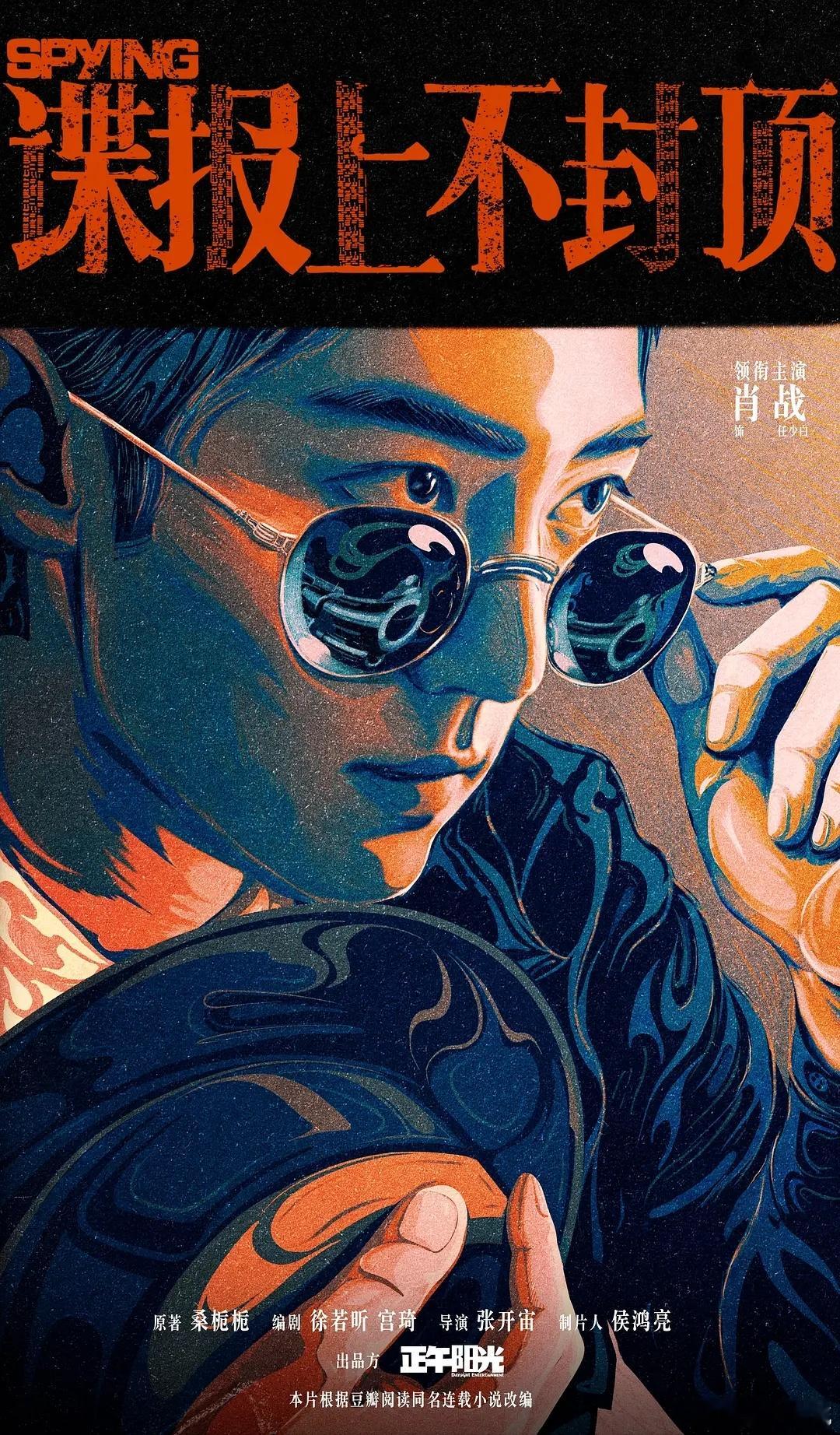 优酷2025夯爆了 全年大剧火力全开！肖战、白敬亭、杨洋等实力演员扛起口碑热度，