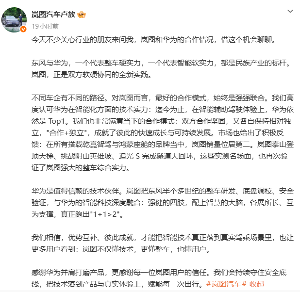 华为生态的用户，对"岚图"这个名字都不陌生。岚图是东风旗下的高端智慧新能源品牌，
