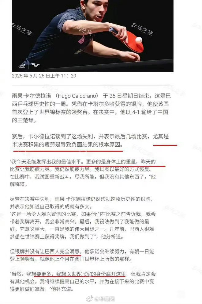 【#雨果自曝输球原因#：不是最佳状态，对战梁靖崑消耗太多了】#雨果说半决赛疲劳导
