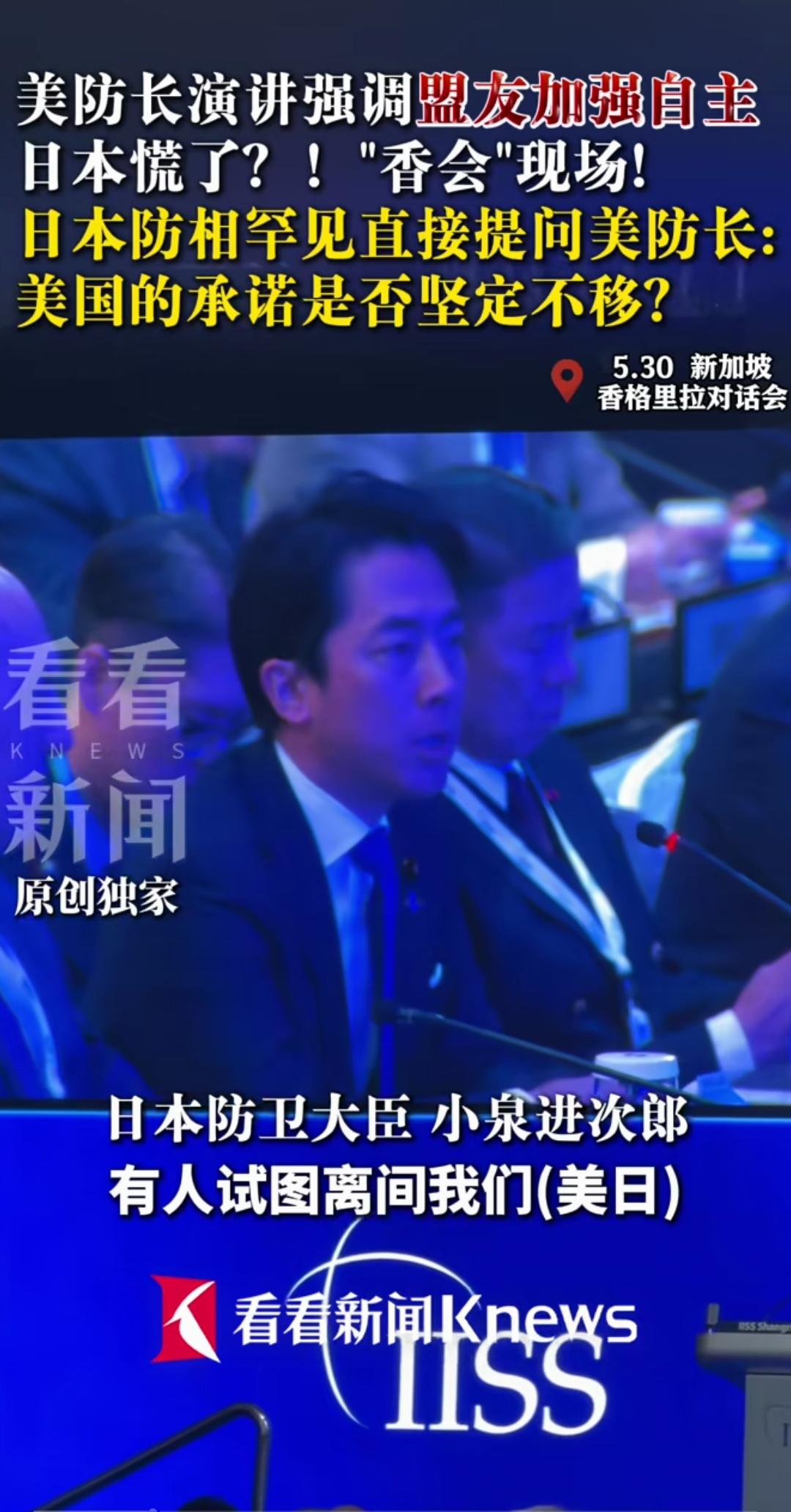 小日子生怕他爹把他抛弃了，反复确认！日本这一问，问出了所有盟友的心虚：美国的承诺