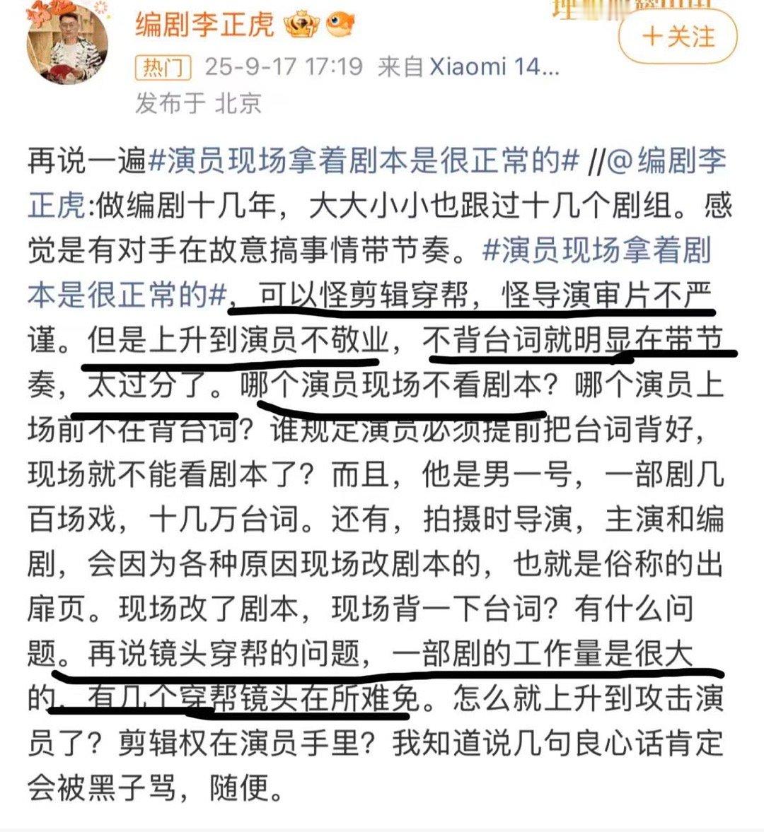 李正虎 演员现场拿着剧本是很正常的 看到很多人在讨论赴山海剧本穿帮，其实是剧集制