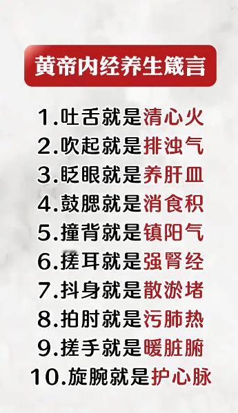 黄帝内经养生箴言