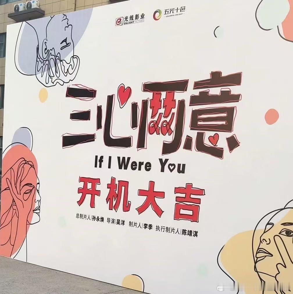 光线影业新片《三心两意》武汉开机！林依晨、孙艺洲、张艺凡强强联手，演绎约定背后藏