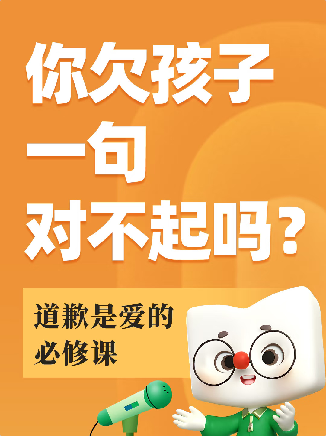 你欠孩子一句对不起吗？｜道歉是爱的必修课