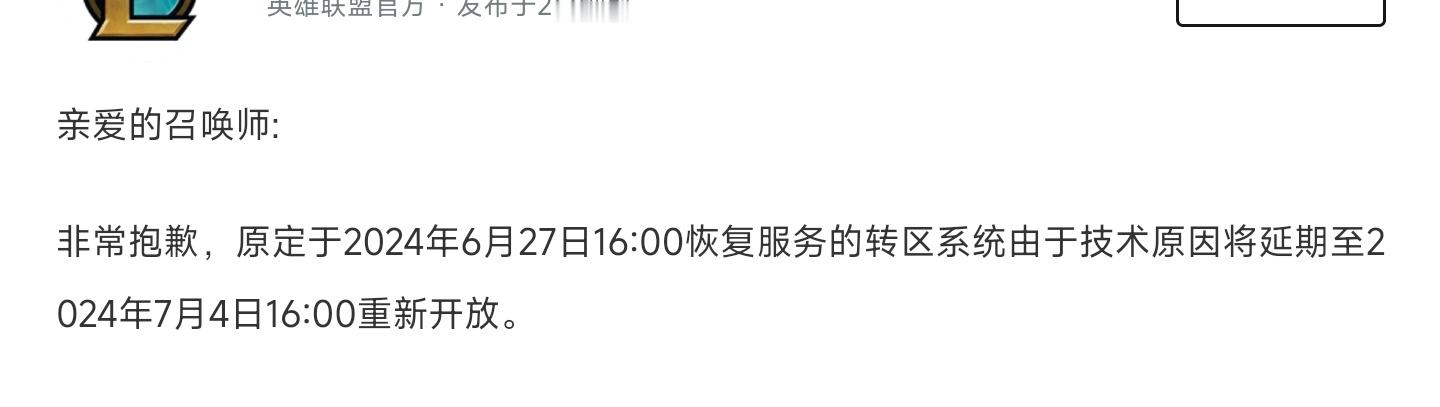 原定于今天重新开启的转区延期至7月4日重新开启 ​​​