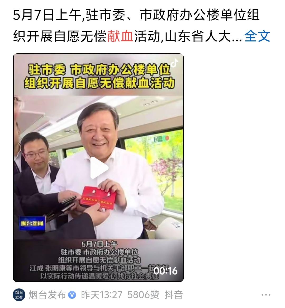 烟台市委市政府工作人员带头献血，这是好事，这才是真正的领导干部起到带头作用，眼下