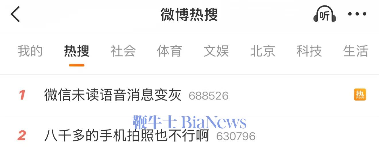 微信未读语音消息变灰！客服回应