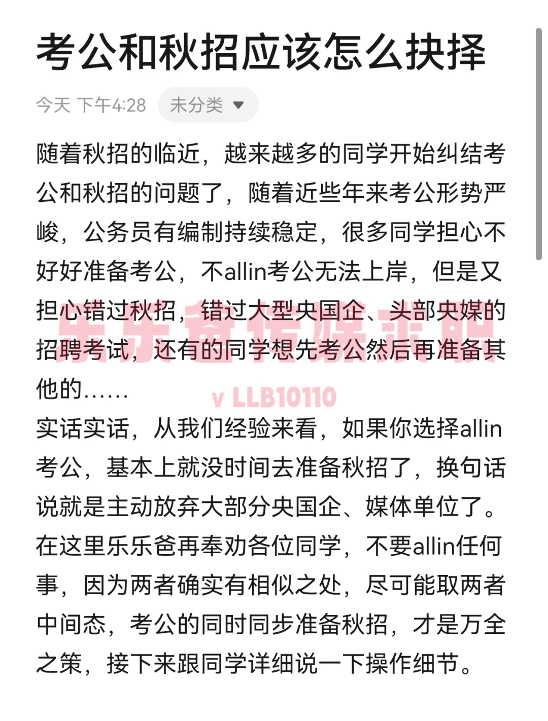 考公和秋招应该如何抉择？