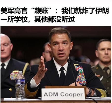 美军空袭伊朗万余次仅一例平民伤亡?说辞荒唐，自欺欺人！

当地时间 5 月 14